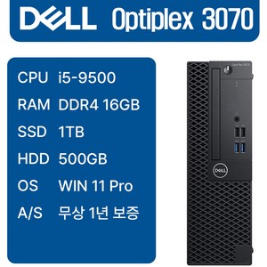 DELL Optiplex 3070 SFF 인텔 9세대 i5-9500 본체 사무용 1년무상AS 윈도우11 중고컴퓨터, WIN11 Pro, 1TB, 16GB, 블랙