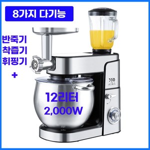 터벡스 고성능 다용도 반죽기 핸드 블랜더 믹싱기 홈베이킹 제빵 8in1 스테인리스 업소용 휘핑기 믹서기 고기 분쇄기 면제조기 착즙기, 스테인리스 스틸, 1개