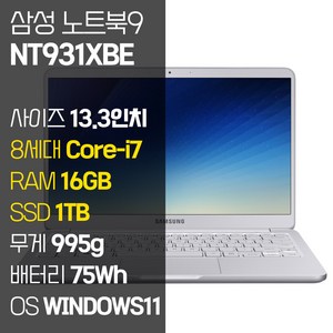 삼성 노트북9 Always 13.3인치 995g 초경량 인텔 8세대 Core-i7 RAM 16GB SSD장착 윈도우11설치 중고노트북 NT931XBE, WIN11 Pro, 1TB, 코어i7, 라이트 티탄