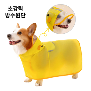 망고퍼피 강아지 초강력 방수 레인코트 망토 우비, 1개, 노랑노랑