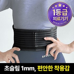 올바인 의료용 허리보호대 초경량 통기성 강화 편안한 얇은 AL-A04-블랙, 1개