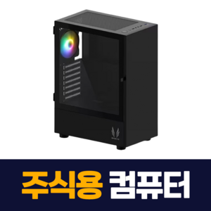 주식용 컴퓨터 코인 HTS 다중모니터 주식 조립컴퓨터 본체 데스크탑 주식용PC, 주식용01번