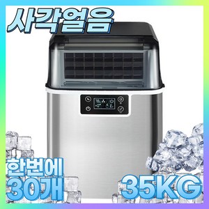 피스윌 제빙기 35KG 사각얼음 사무실 업소용 제빙기 아이스메이커 카페 가정용 제빙기 peaceweal mall, 1.수동(생수통)
