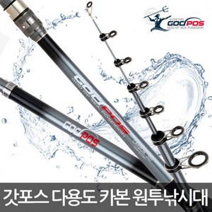갓포스 나노카본 극세사 다용도 원투 낚시대 바다 민물 겸용, 갓포스 다용도카본 원투낚시대330