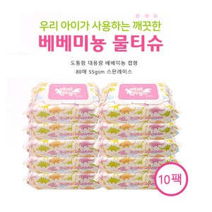 베베미뇽 프리미엄 아기 신생아 물티슈, 10개