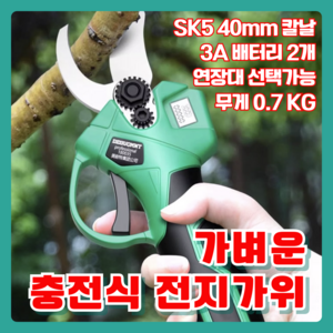 컷제닉 전지가위 4cm 0.7kg 3A배터리2개 무선 가지치기 전동가위 충전식 원예, 1세트
