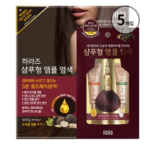 하라즈 샴푸형 앰플 샴푸염색약 셀프염색약 고밀착 염모제 새치염색약, 와인브라운, 5개