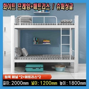 마몬스 올인원 2층침대 철제 벙커 캡슐 사다리 원룸 기숙사 성인용 프레임, 2. 화이트 프레임 (매트포함)