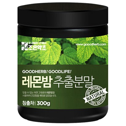 조은약초 레몬밤 추출분말