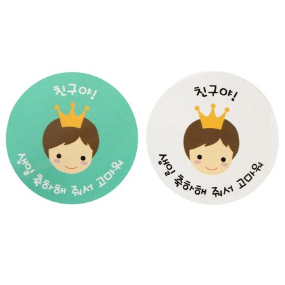 황씨네도시락 뉴 왕관 보이 친구야 생일 도시락스티커 민트 화이트