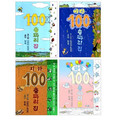 100층짜리 집 4권 : 100층짜리 집지하 100층짜리 집바다 100층짜리 집하늘 100층짜리 집