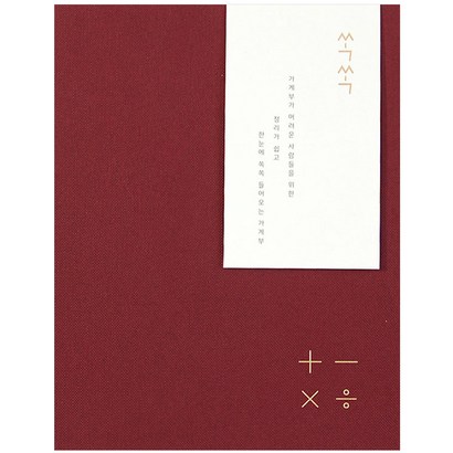 이든디자인 한눈에 쏙쏙 가계부 리뷰후기