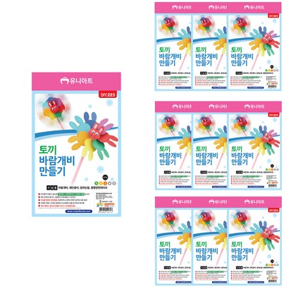 유니아트 토끼바람개비 만들기