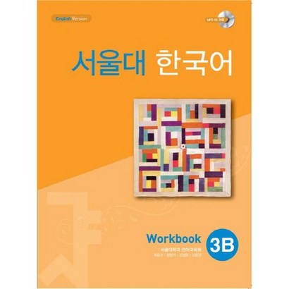서울대 한국어 3B Workbook:13000