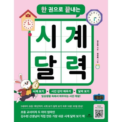 한 권으로 끝내는 시계 달력