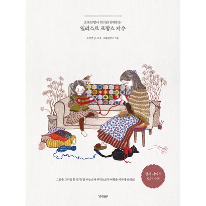 초록담쟁이 작가와 함께하는 일러스트 프랑스 자수
