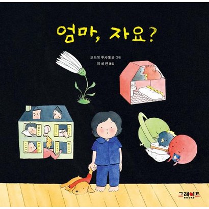 엄마 자요?