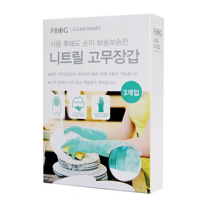 프로그 니트릴 고무장갑 대형 민트