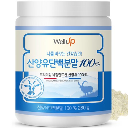 로엘 웰업 프리미엄 네덜란드 산양유단백분말