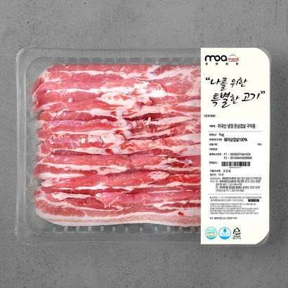 모아미트 미국산 옥수수먹인 암퇘지 돈삼겹 구이용