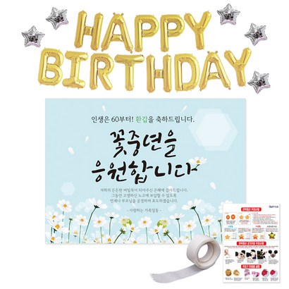 리빙다 골드 생일 별 환갑 현수막 대형
