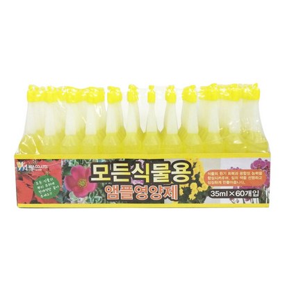 모든식물용 앰플영양제