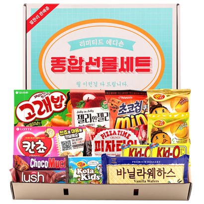 리미티드 에디숀 심플 과자세트 리뷰후기