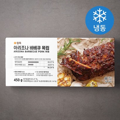 탐육 아리조나 바베큐폭립 리뷰후기
