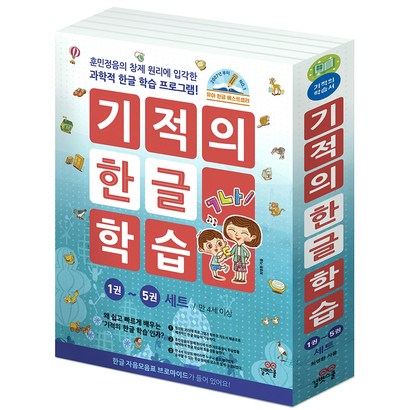 기적의 한글 학습 1-5권