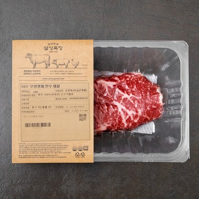 설성목장 무항생제 인증 한우 1 채끝 스테이크 리뷰후기