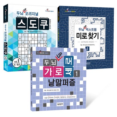 두뇌 U 퍼즐북 1