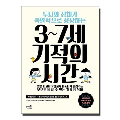 두뇌와 신체가 폭발적으로 성장하는 37세 기적의 시간