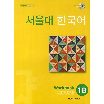 서울대 한국어 1B Workbook