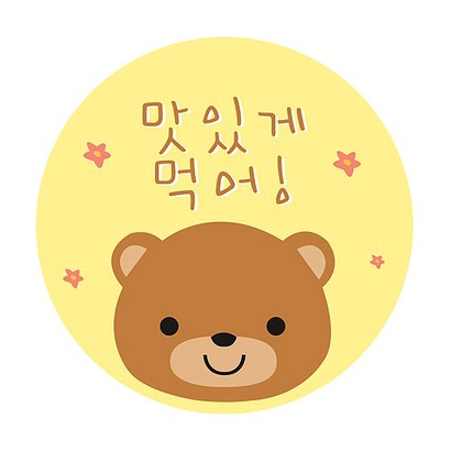 도나앤데코 맛있게먹어 큐티곰돌이 스티커