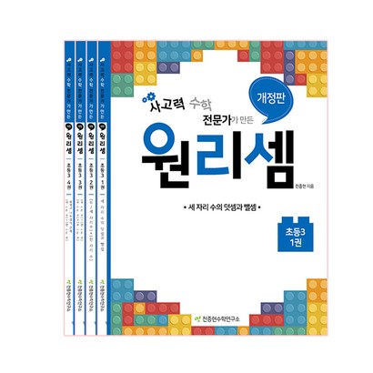 원리셈 초등3