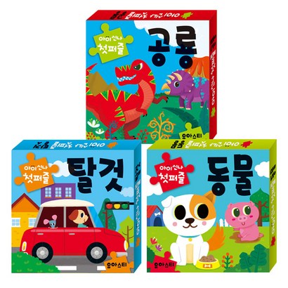 아이신나 첫퍼즐 공룡 탈것 동물