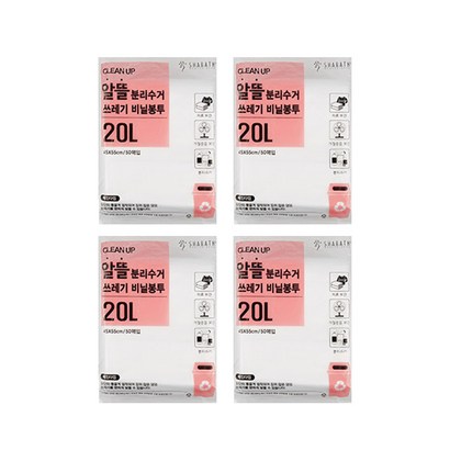 샤바스 클린업 알뜰 분리수거 쓰레기 비닐봉투