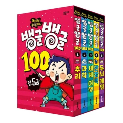 뱅글뱅글 100 전5권 리뷰후기