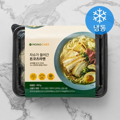 모노키친 차슈가 들어간 돈코츠라멘 리뷰후기