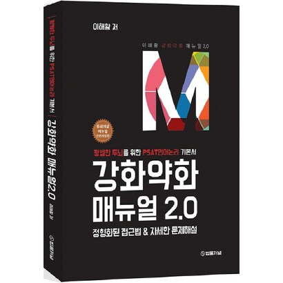 강화약화 매뉴얼 20:정형화된 접근법 & 자세한 문제해설