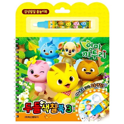 엄마까투리 두들색칠북 3
