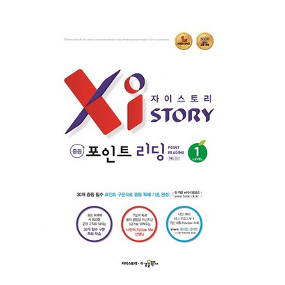 자이스토리 중등 포인트 리딩 eve 1 리뷰 후기