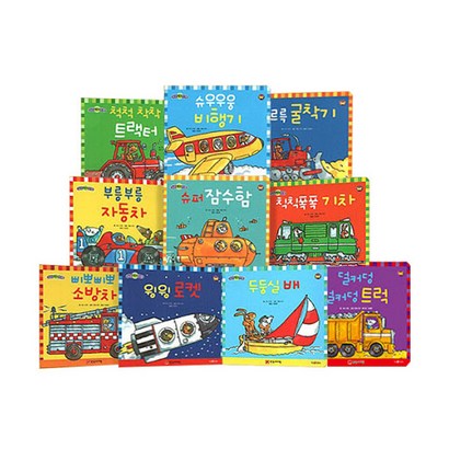 우리는 탈것 친구들 전10권