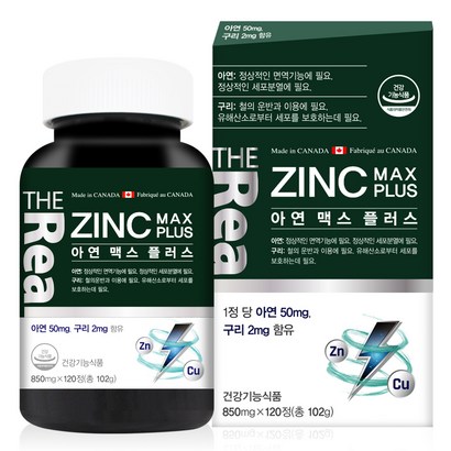 더리얼 아연 맥스 플러스 리뷰후기