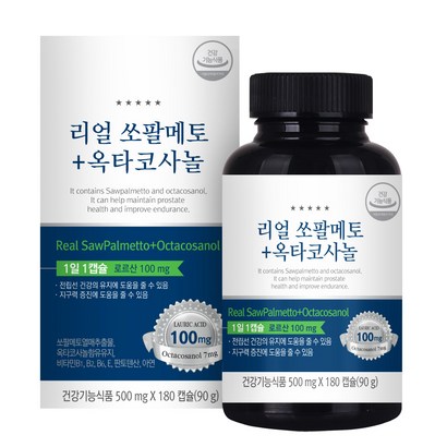리얼 쏘팔메토 옥타코사놀 영양제 리뷰후기