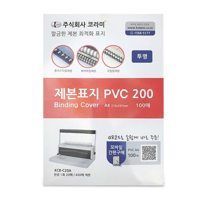 코라미 PVC커버 200 제본표지 0 리뷰후기