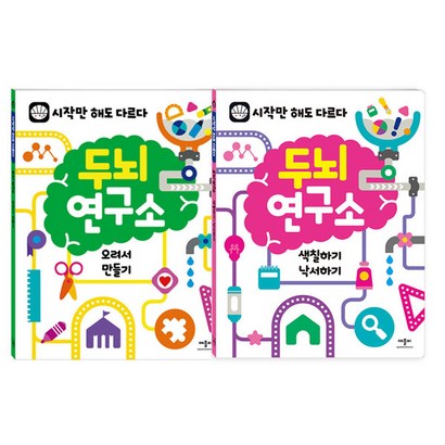두뇌연구소 오려서 만들기 색칠하기 낙서하기