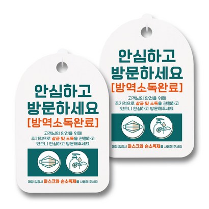 마스크 손소독제 안내판