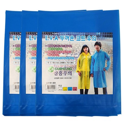 삼흥 두꺼운 EVA 코트 우의 SH-253
