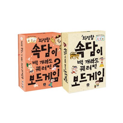 속담이 백개라도 꿰려면 보드게임 1 2